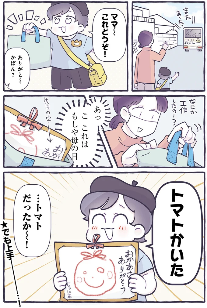 『だれかのやさしさに、今日も救われてます るしこの子育て日記2』より