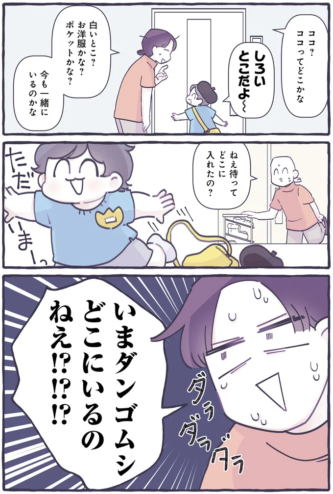 『だれかのやさしさに、今日も救われてます るしこの子育て日記2』より