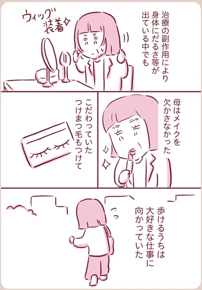 メイクを欠かさない母