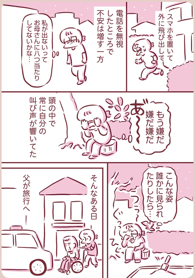 父が旅行へ