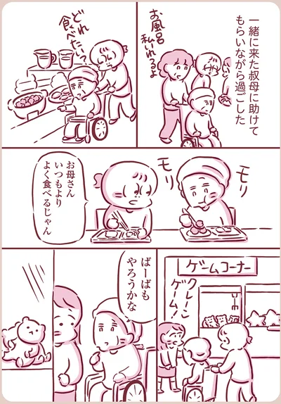 叔母に助けてもらいながら…