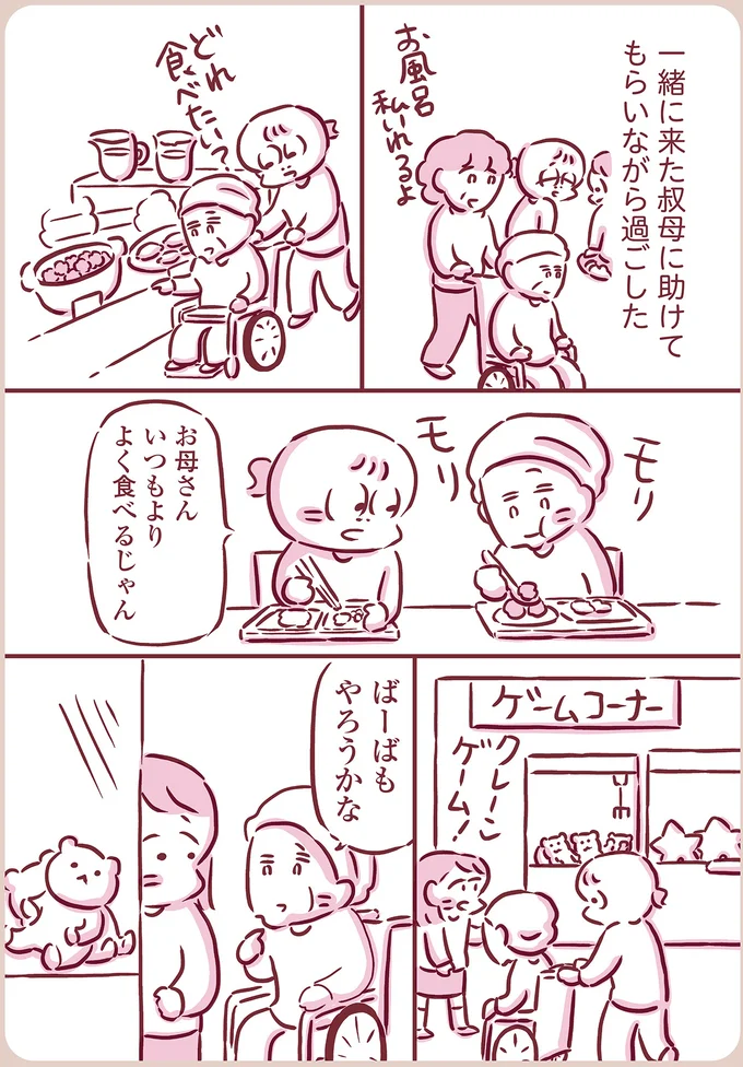 叔母に助けてもらいながら…
