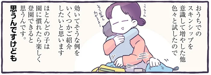 「幼稚園イヤ！」登園しぶりがすさまじい息子に試した対策とは？
