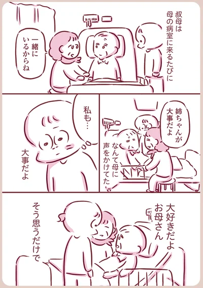 母に声をかける叔母