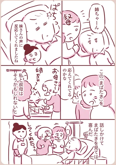 まばたきで反応してくれる母