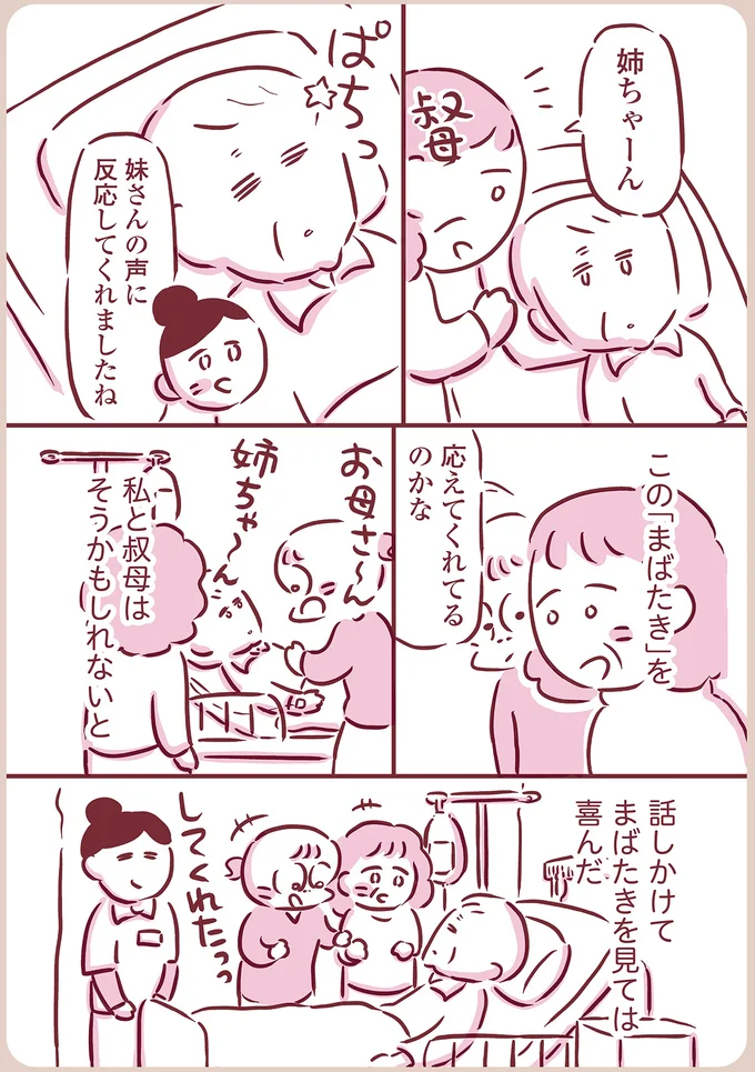 まばたきで反応してくれる母