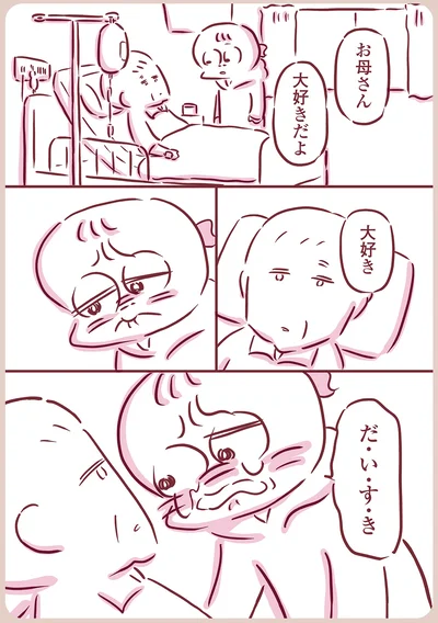 大好きだよ