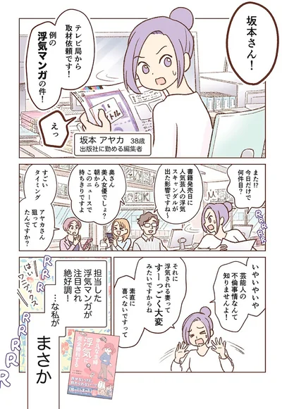 浮気が他人事じゃなくなった日