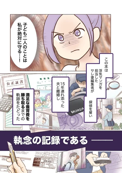 子ども二人のことは私が絶対に守る...！