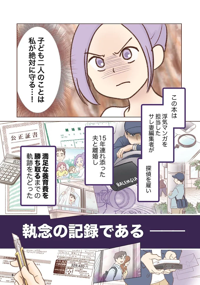 子ども二人のことは私が絶対に守る...！