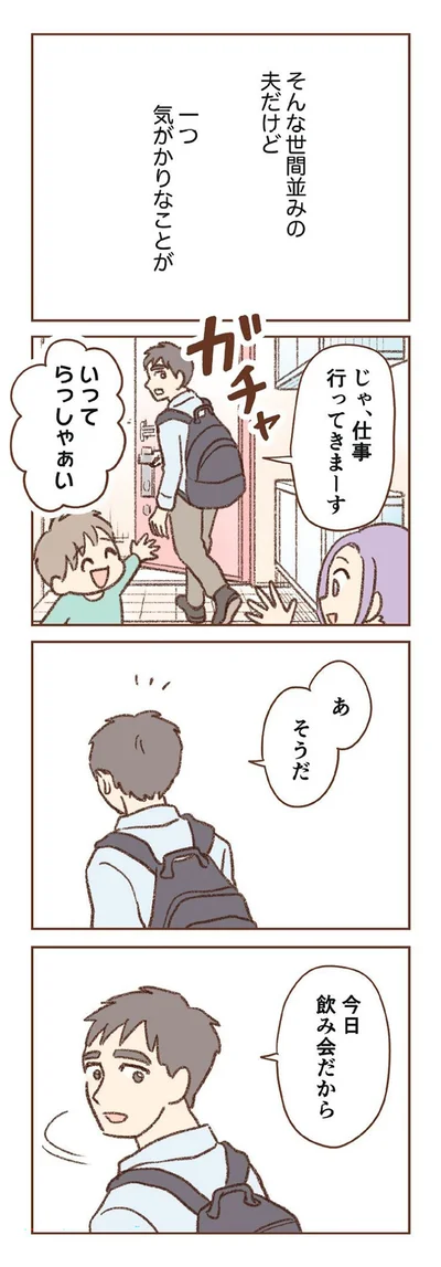 『探偵をつけて浮気に完全勝利する』より