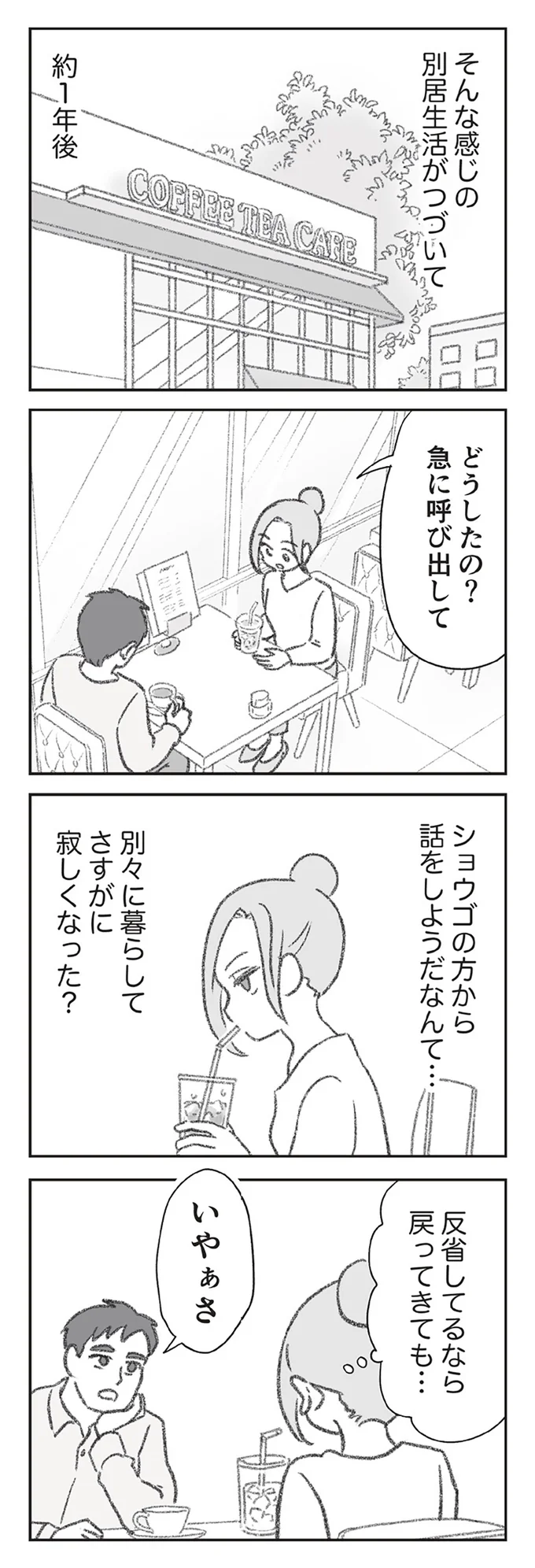 『探偵をつけて浮気に完全勝利する』より