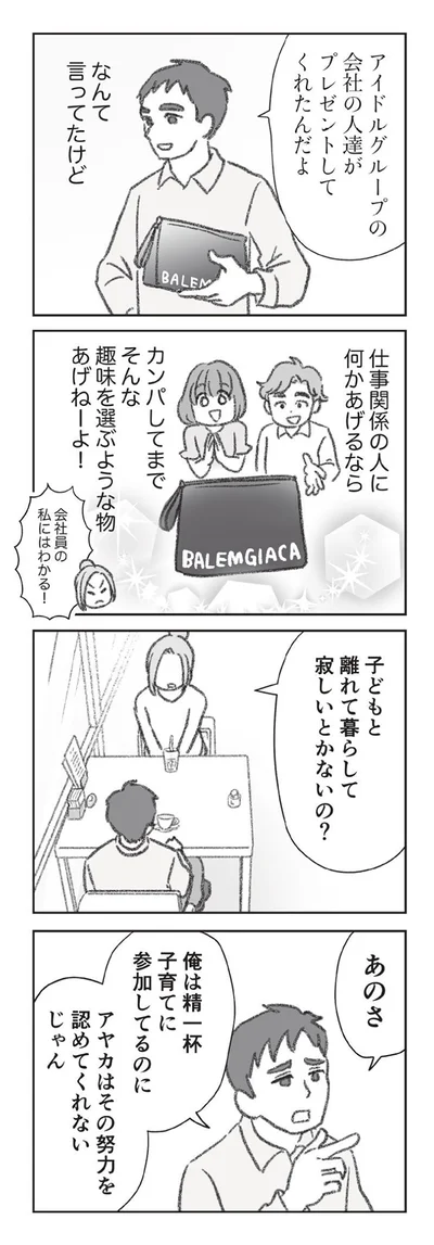 『探偵をつけて浮気に完全勝利する』より