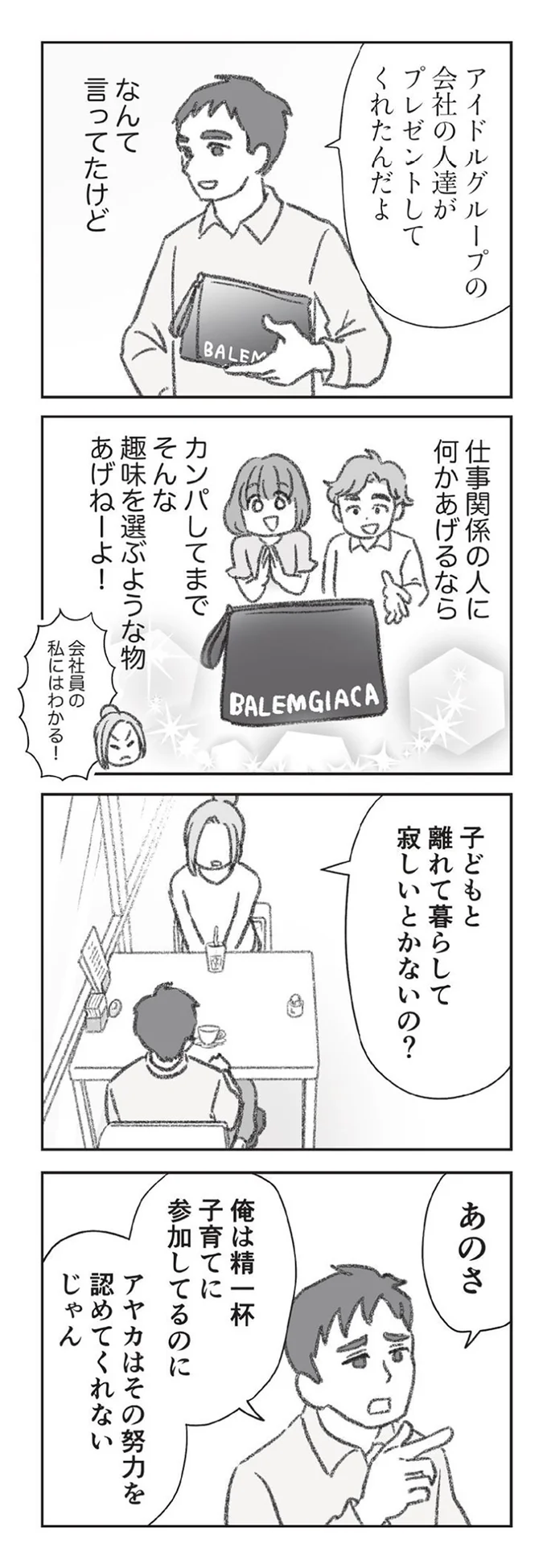 『探偵をつけて浮気に完全勝利する』より