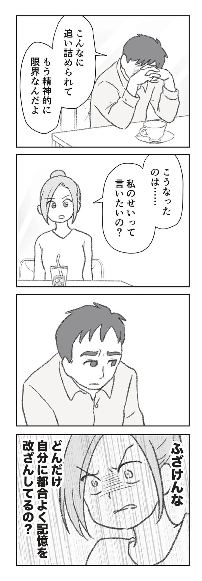 『探偵をつけて浮気に完全勝利する』より