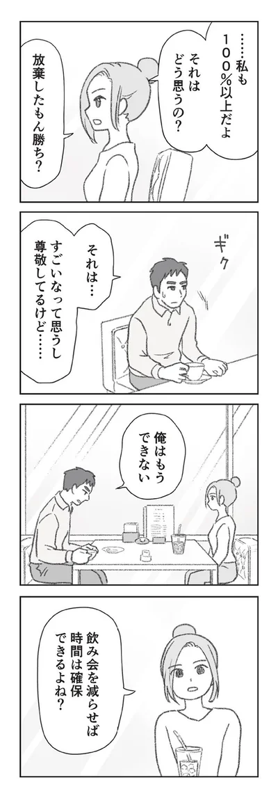 『探偵をつけて浮気に完全勝利する』より