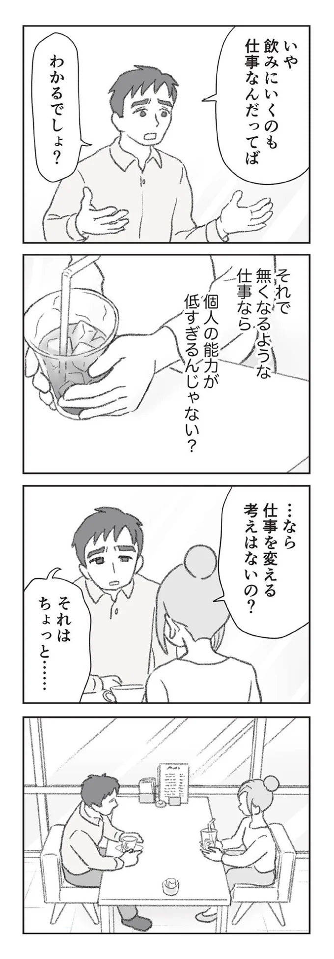 『探偵をつけて浮気に完全勝利する』より