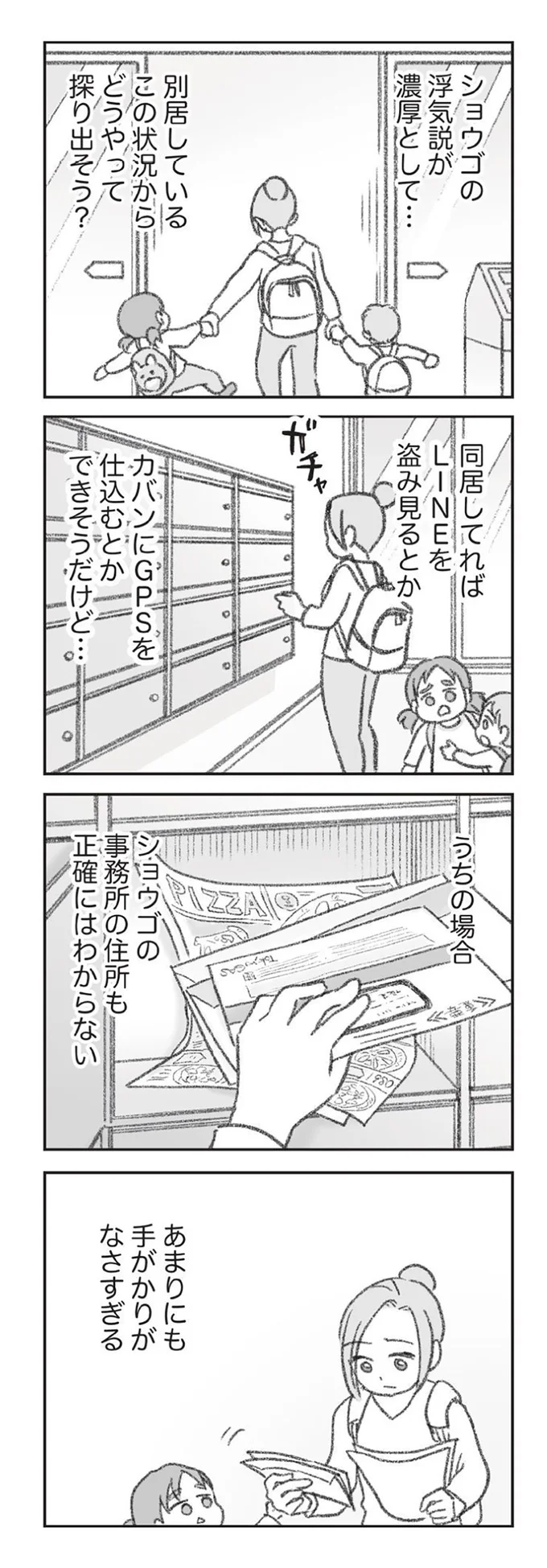 『探偵をつけて浮気に完全勝利する』より