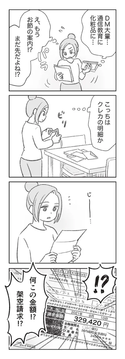 『探偵をつけて浮気に完全勝利する』より