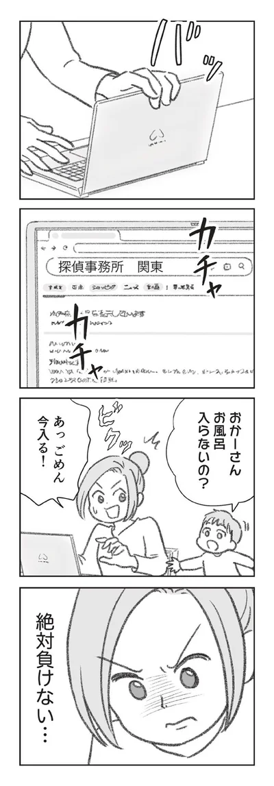 『探偵をつけて浮気に完全勝利する』より