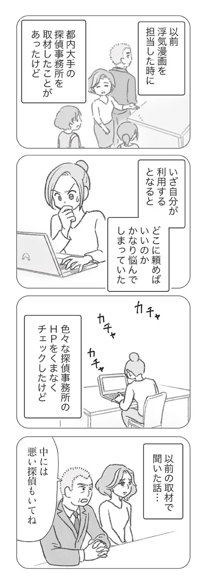 『探偵をつけて浮気に完全勝利する』より