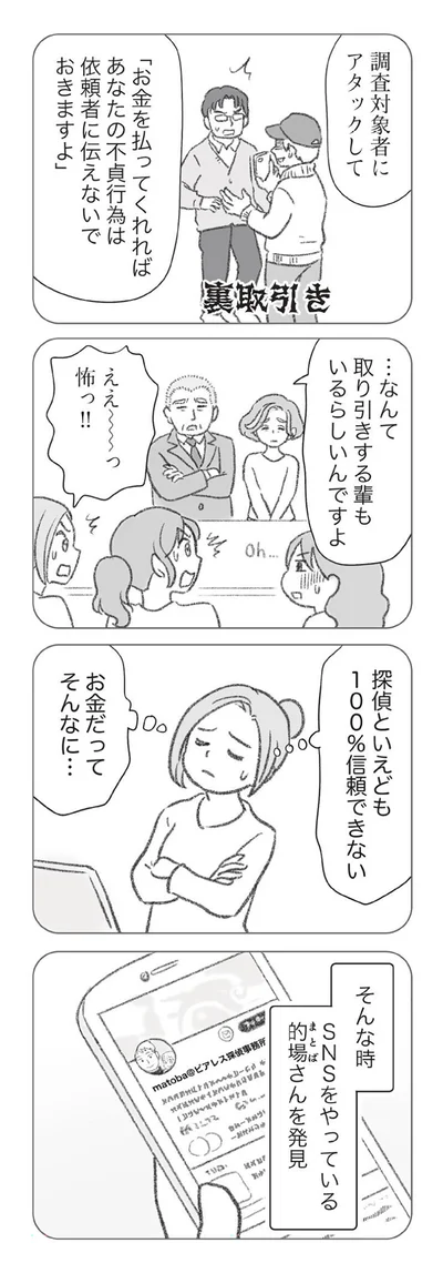 『探偵をつけて浮気に完全勝利する』より