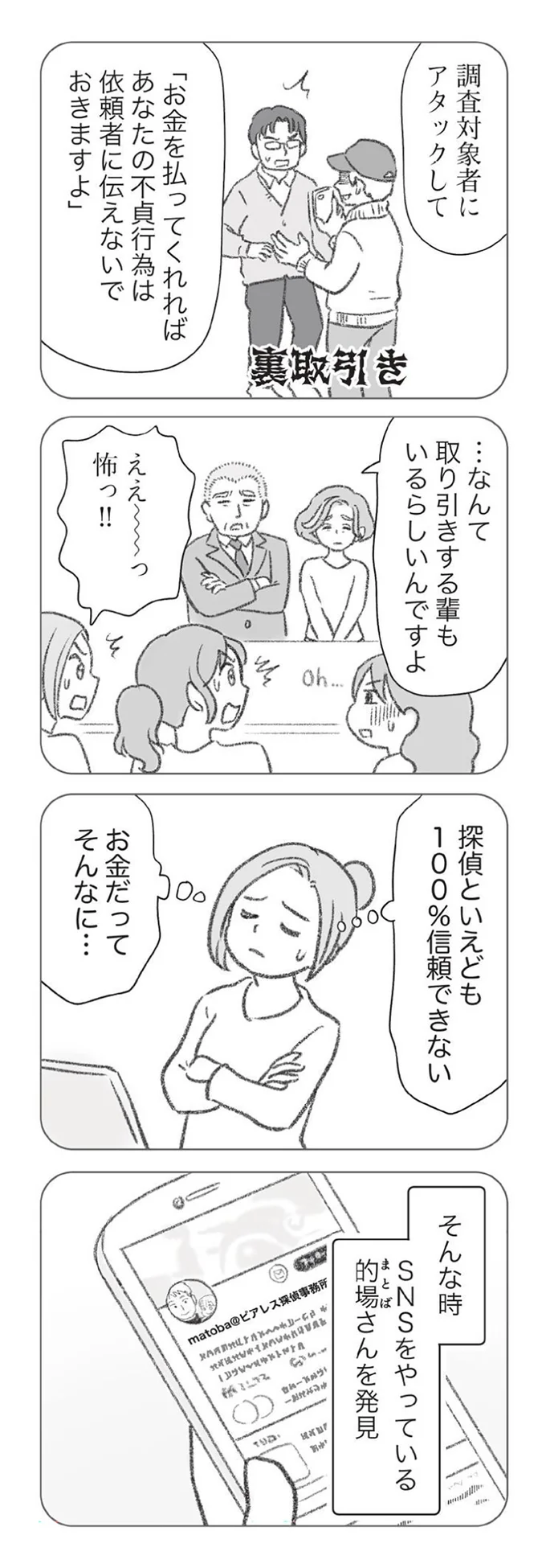 『探偵をつけて浮気に完全勝利する』より