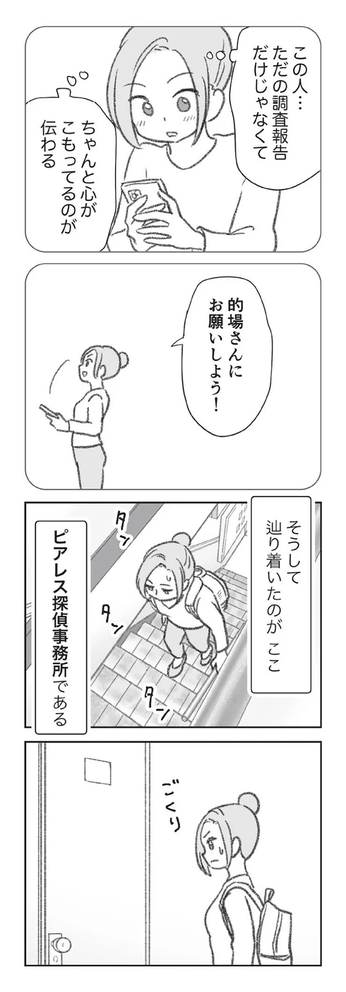 『探偵をつけて浮気に完全勝利する』より