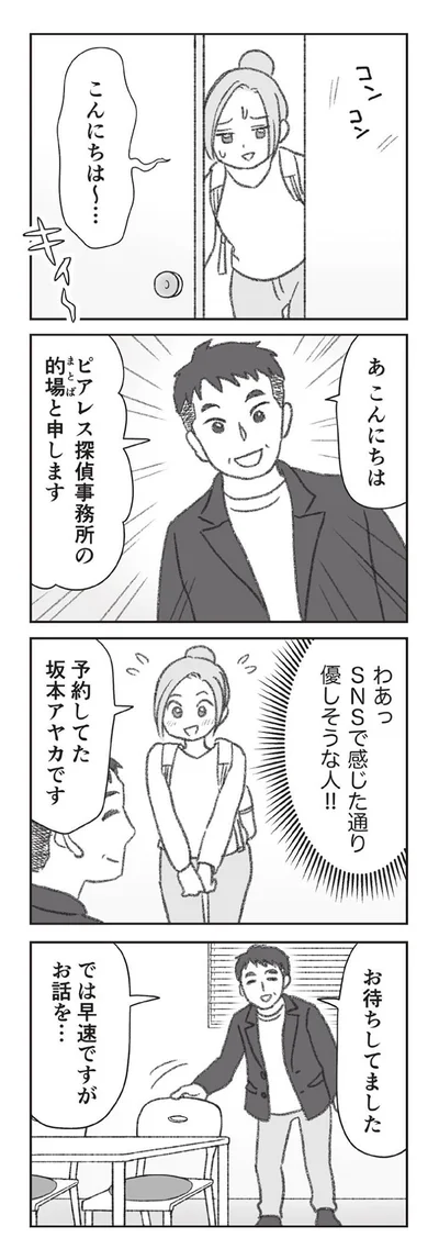 『探偵をつけて浮気に完全勝利する』より