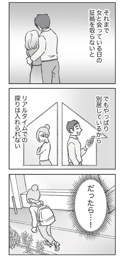 『探偵をつけて浮気に完全勝利する』より