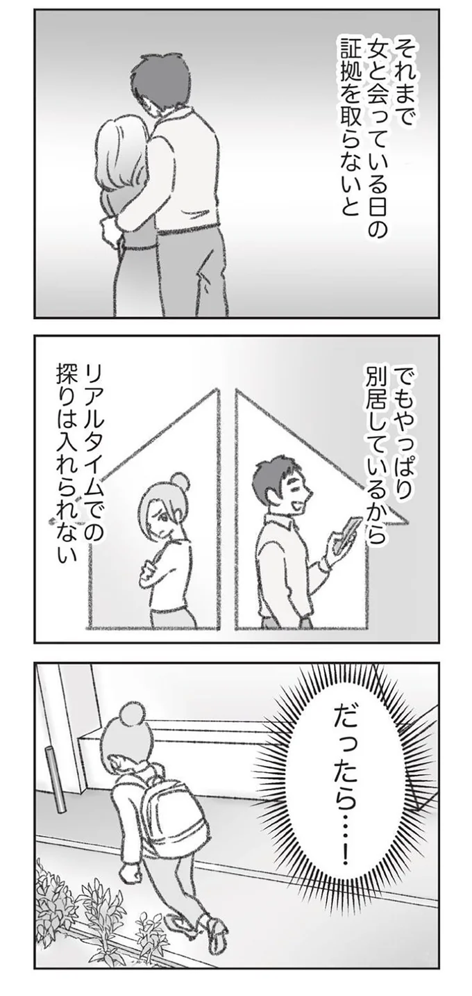 『探偵をつけて浮気に完全勝利する』より