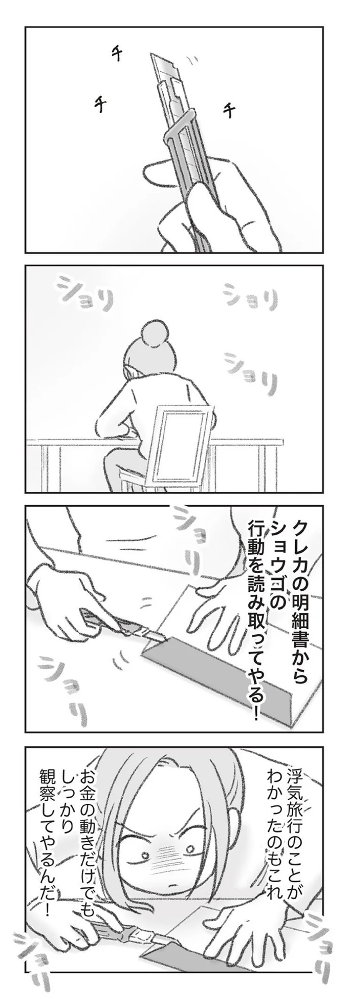 『探偵をつけて浮気に完全勝利する』より