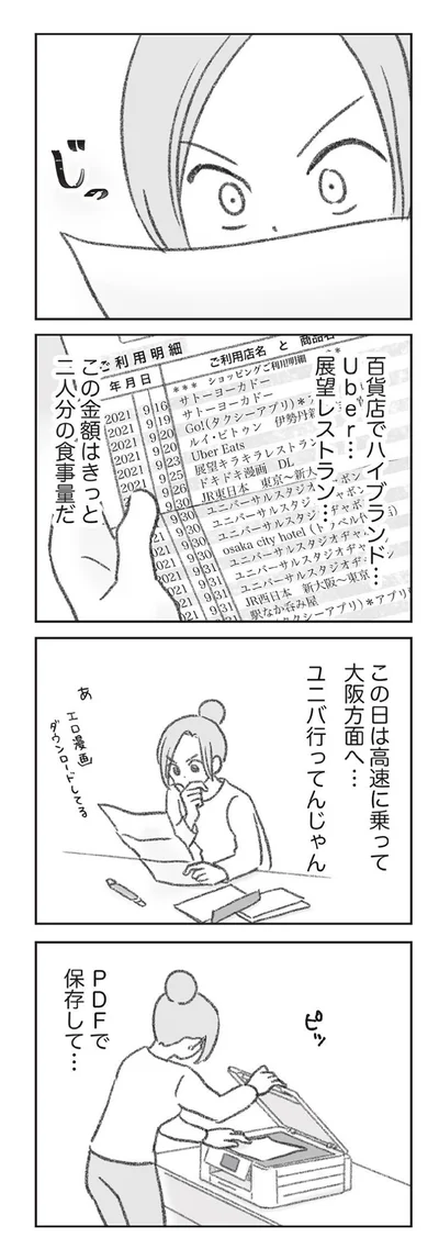 『探偵をつけて浮気に完全勝利する』より