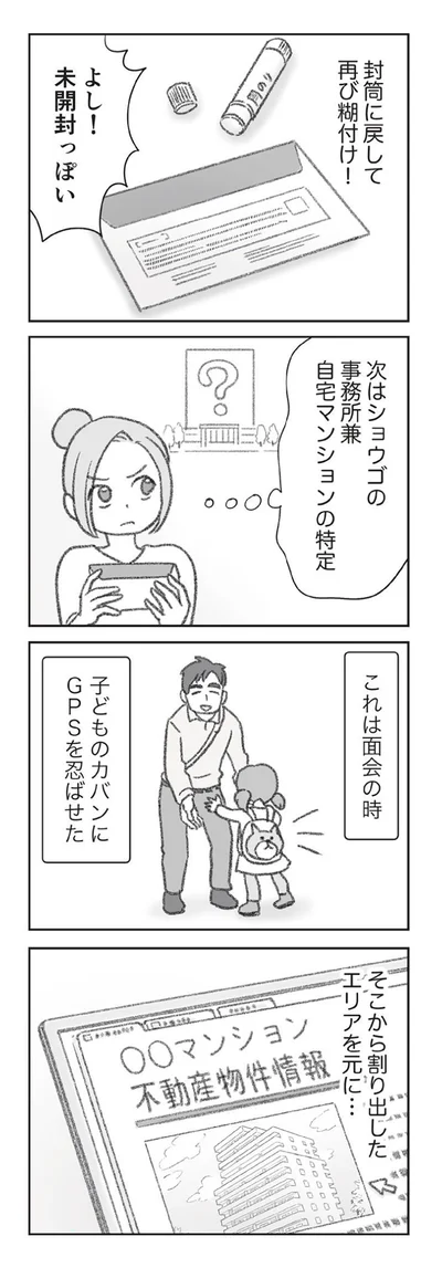 『探偵をつけて浮気に完全勝利する』より