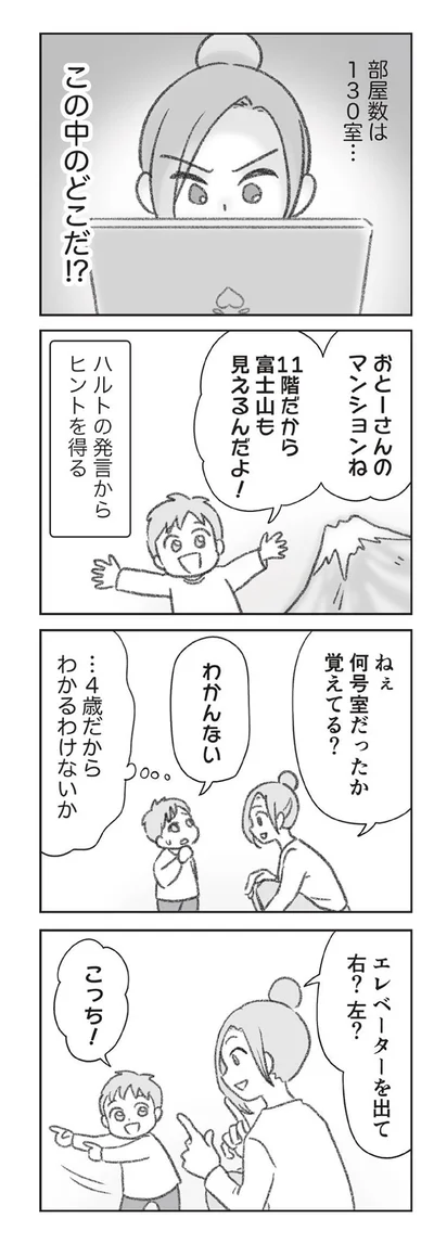 『探偵をつけて浮気に完全勝利する』より