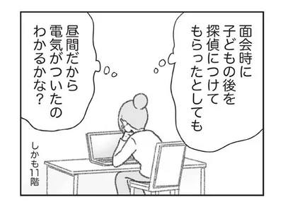 『探偵をつけて浮気に完全勝利する』より