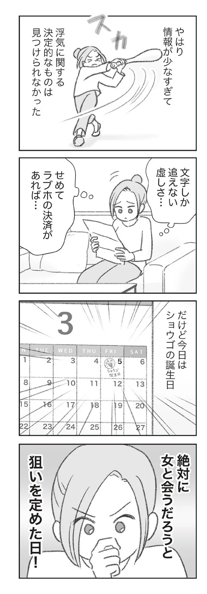 『探偵をつけて浮気に完全勝利する』より