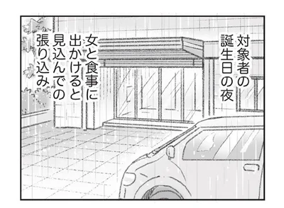 『探偵をつけて浮気に完全勝利する』より