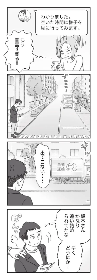 『探偵をつけて浮気に完全勝利する』より