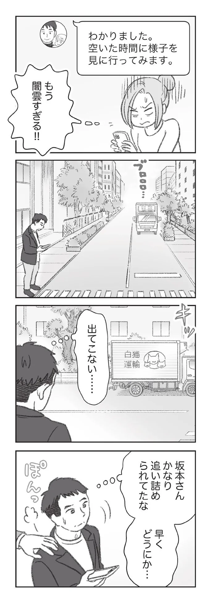 『探偵をつけて浮気に完全勝利する』より