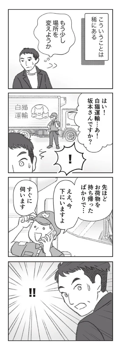 『探偵をつけて浮気に完全勝利する』より