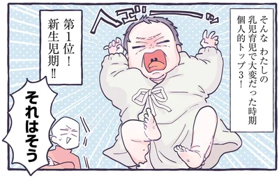 第1位！「新生児期」！！