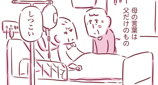 「しつこいだとさ」ほとんど話せなくなった闘病中の妻にもらった宝石のような一言