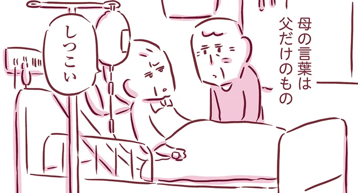 「しつこいだとさ」ほとんど話せなくなった闘病中の妻にもらった宝石のような一言