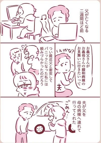 父を母の元へ