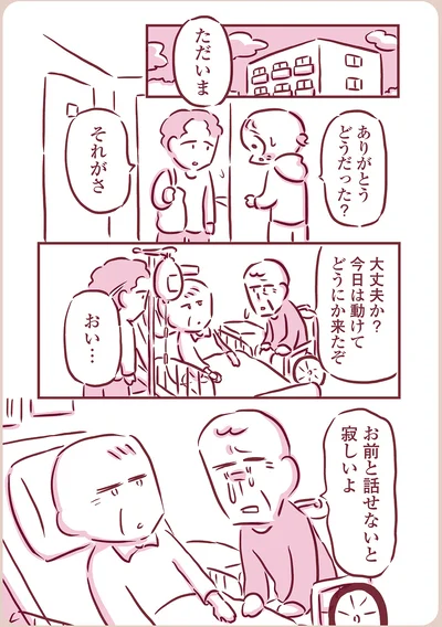 寂しいよ