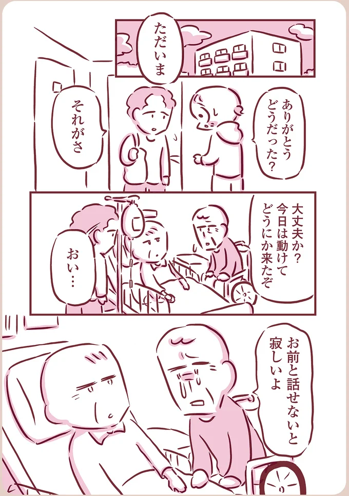 寂しいよ