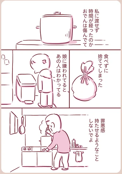罪悪感持たせるようなことしないでよ