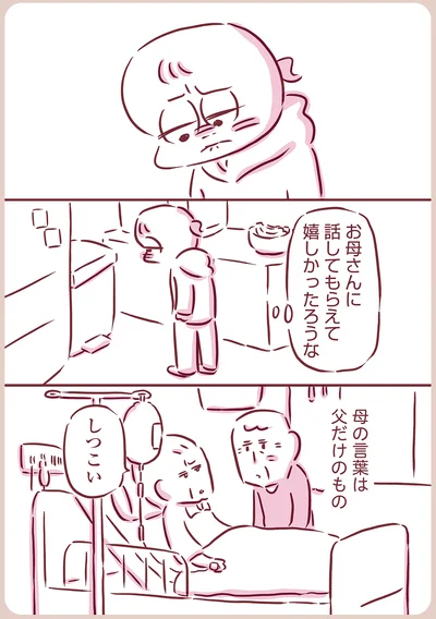 母の言葉は父だけのもの