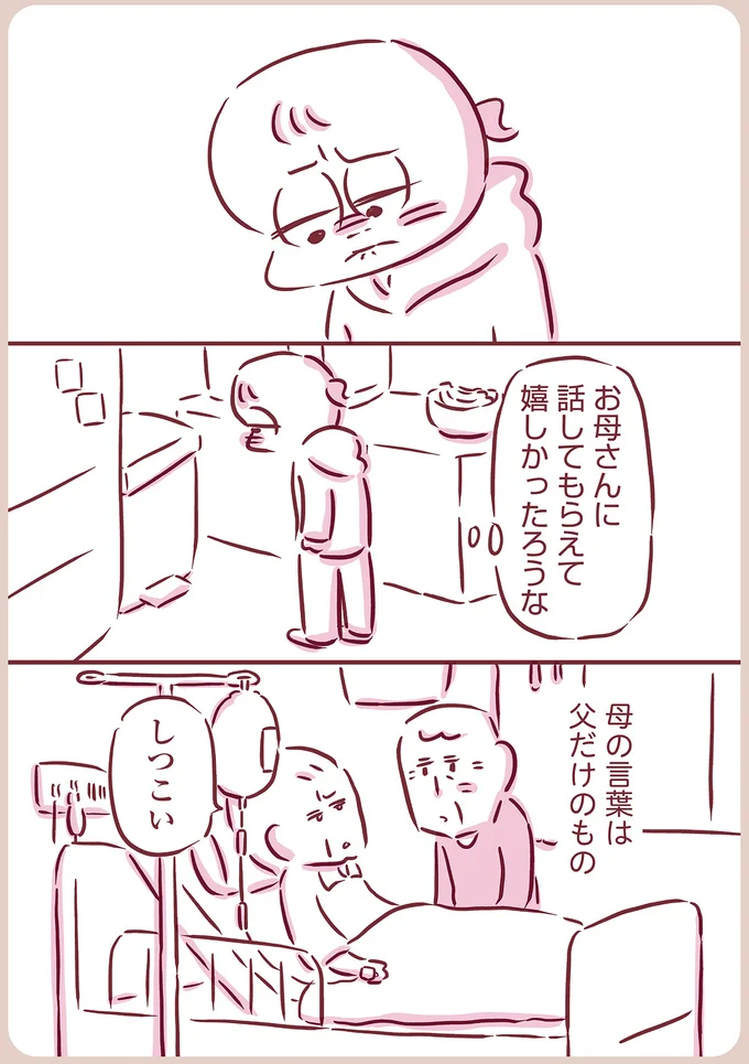母の言葉は父だけのもの